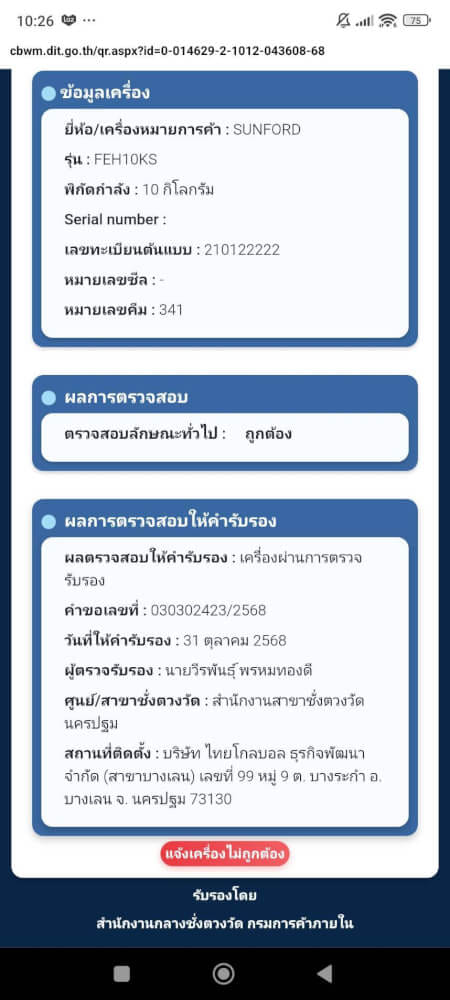 เครื่องชั่งน้ำหนัก SUNFORD FEH10KS